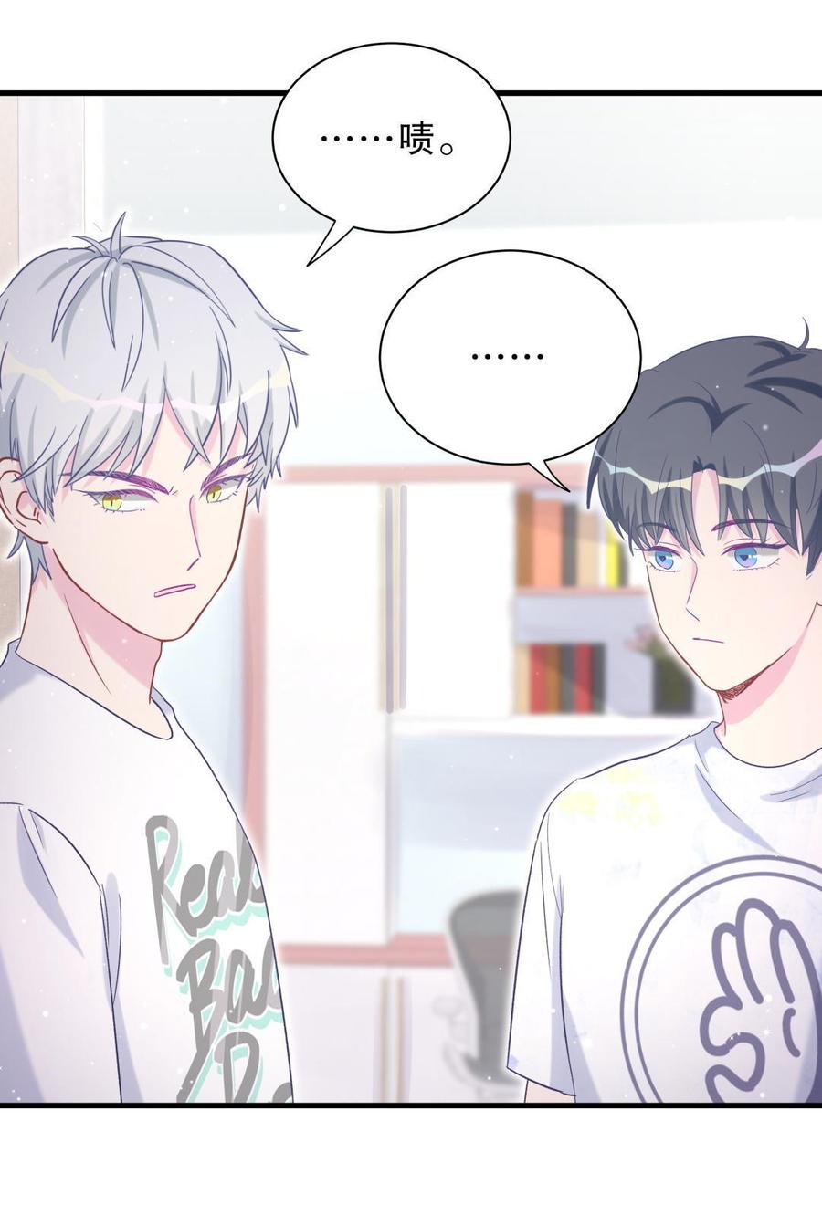 《我的未婚夫候选人》第48话 我有点不好的预感…… 第17页