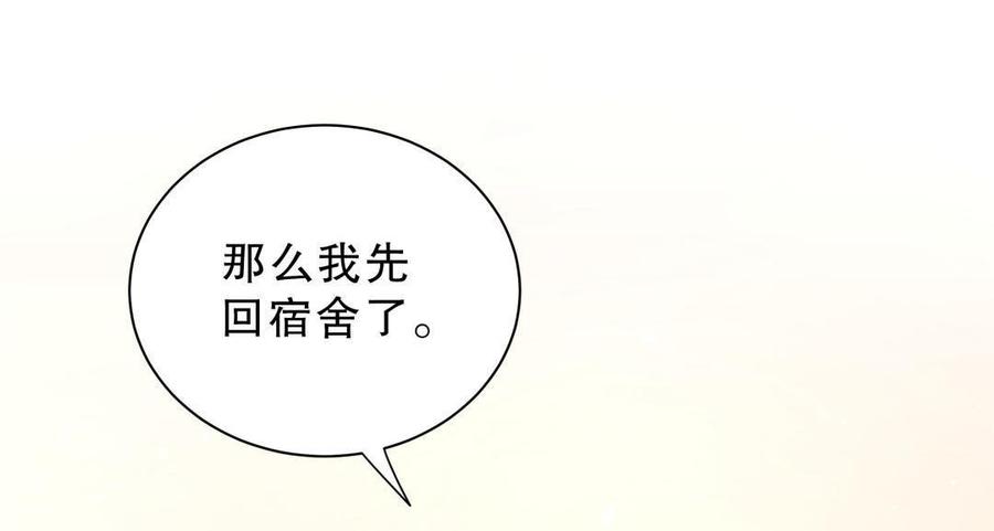 《我的未婚夫候选人》第48话 我有点不好的预感…… 第18页