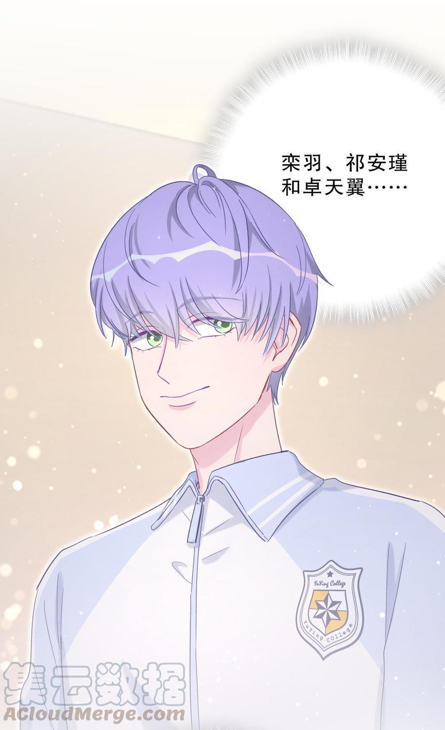 《我的未婚夫候选人》第48话 我有点不好的预感…… 第21页