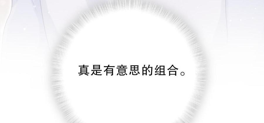 《我的未婚夫候选人》第48话 我有点不好的预感…… 第22页