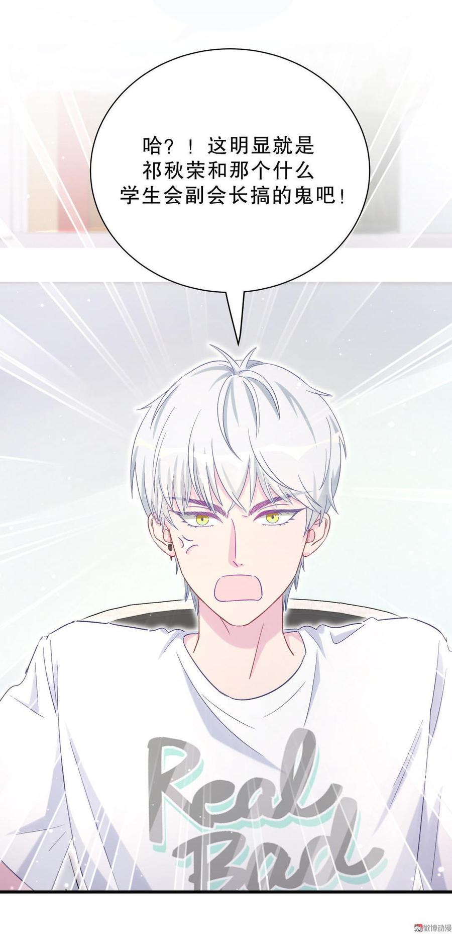 《我的未婚夫候选人》第48话 我有点不好的预感…… 第24页