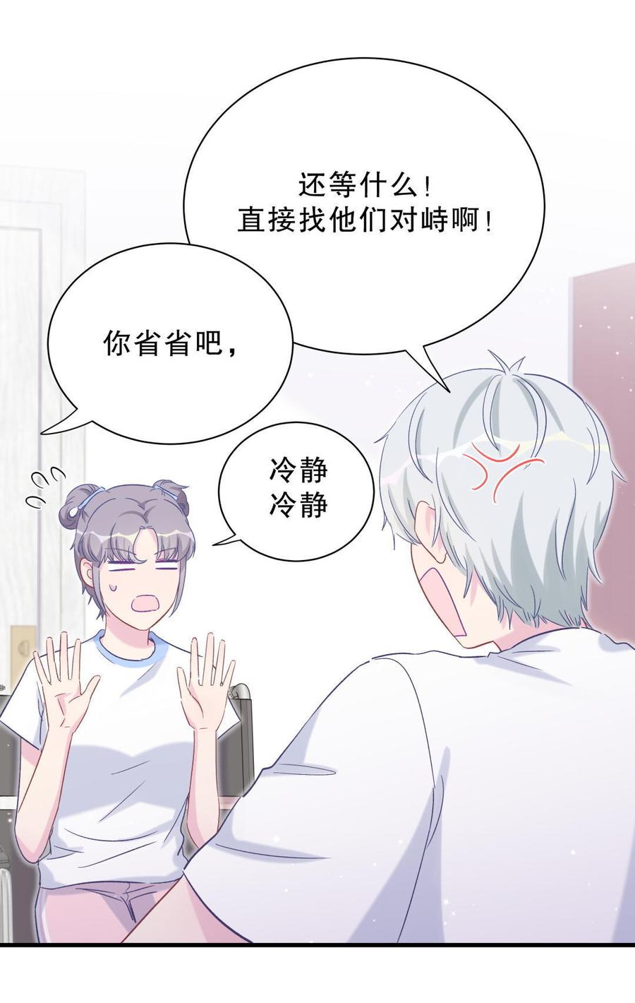 《我的未婚夫候选人》第48话 我有点不好的预感…… 第25页
