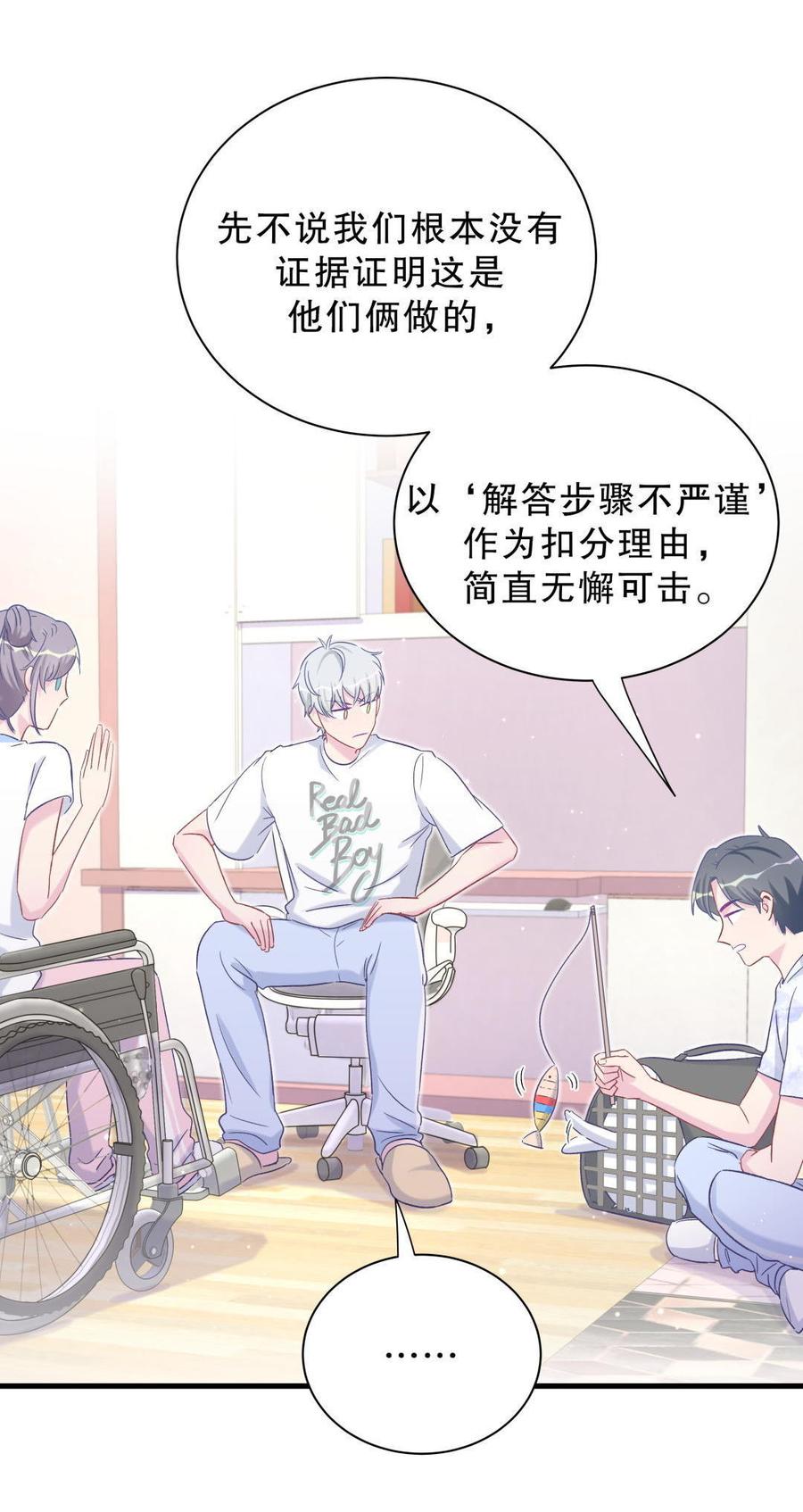 《我的未婚夫候选人》第48话 我有点不好的预感…… 第26页