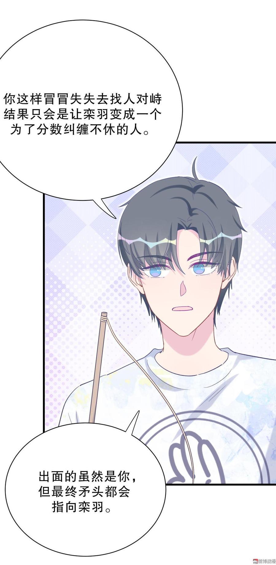 《我的未婚夫候选人》第48话 我有点不好的预感…… 第27页