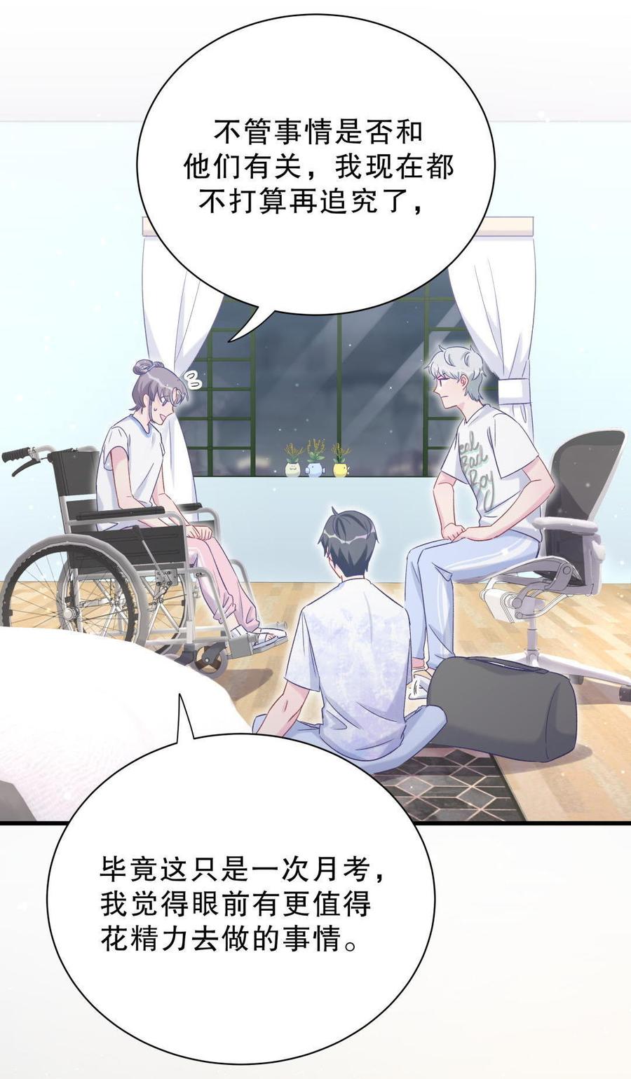 《我的未婚夫候选人》第48话 我有点不好的预感…… 第29页