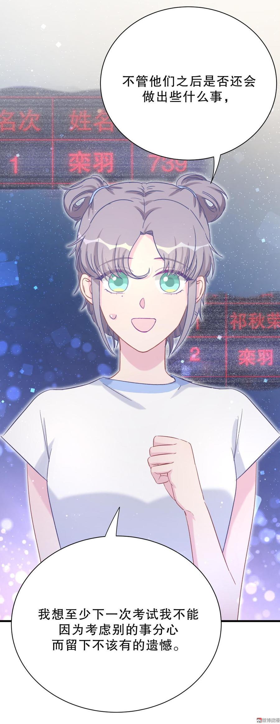 《我的未婚夫候选人》第48话 我有点不好的预感…… 第30页