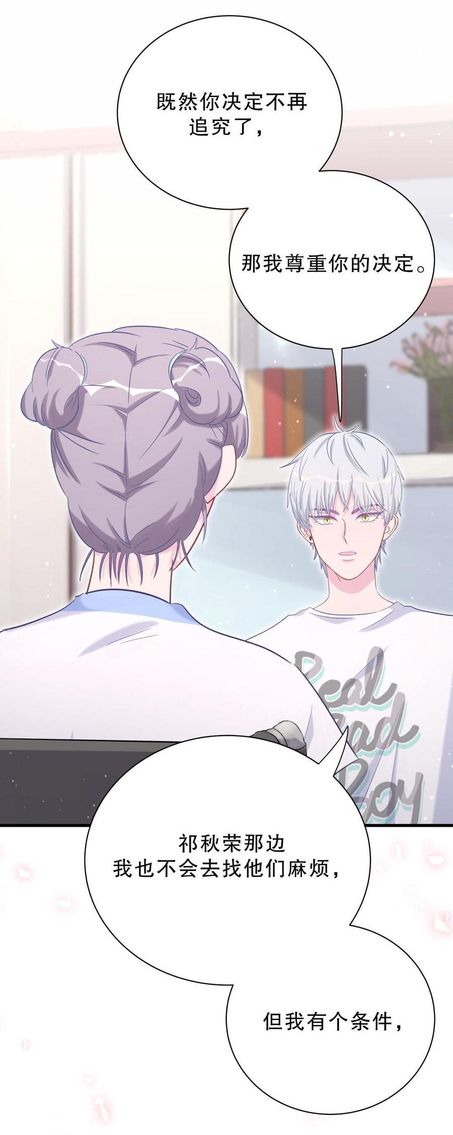 《我的未婚夫候选人》第48话 我有点不好的预感…… 第32页