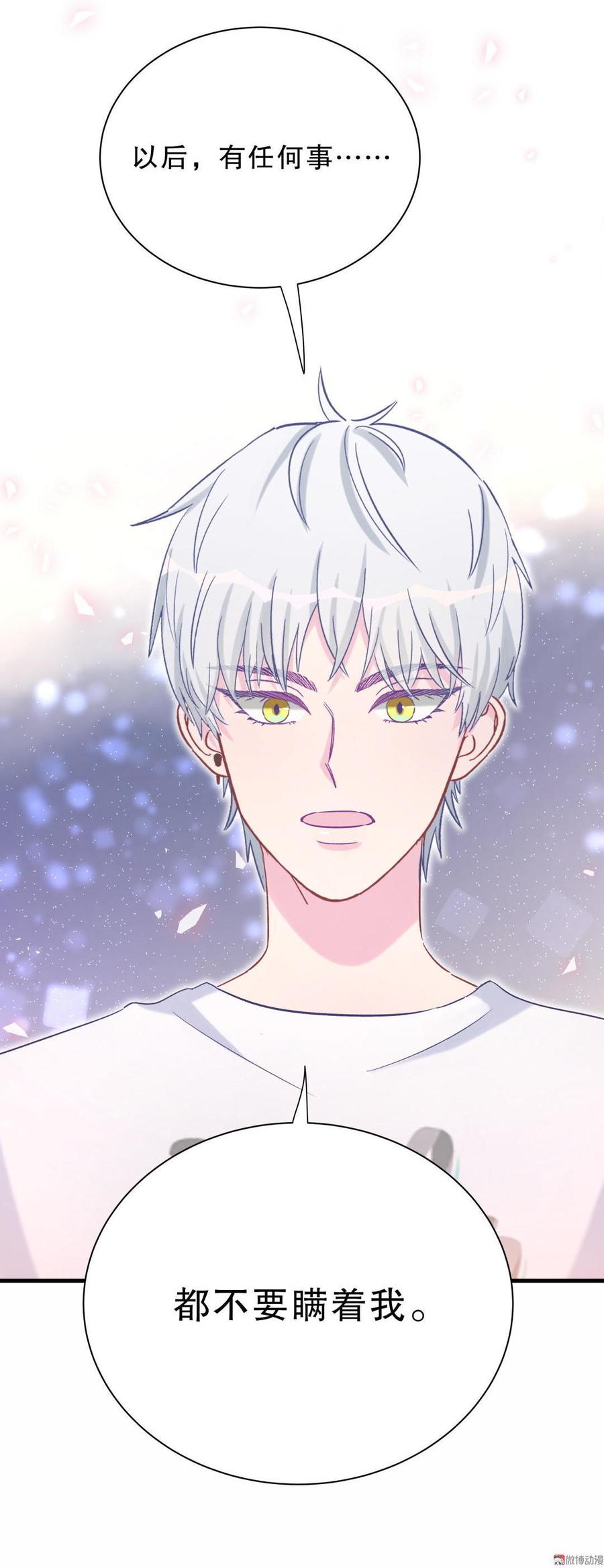 《我的未婚夫候选人》第48话 我有点不好的预感…… 第33页