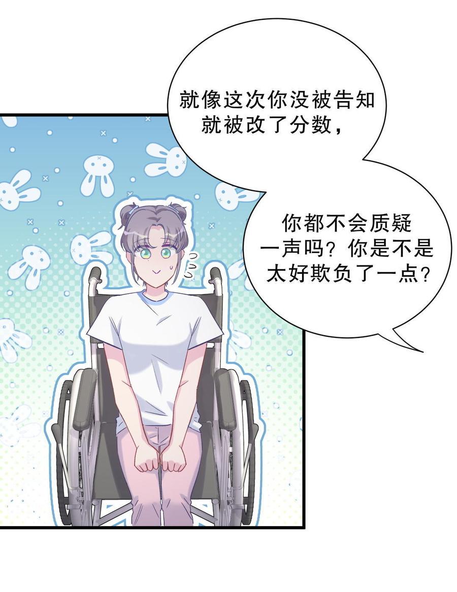 《我的未婚夫候选人》第48话 我有点不好的预感…… 第34页
