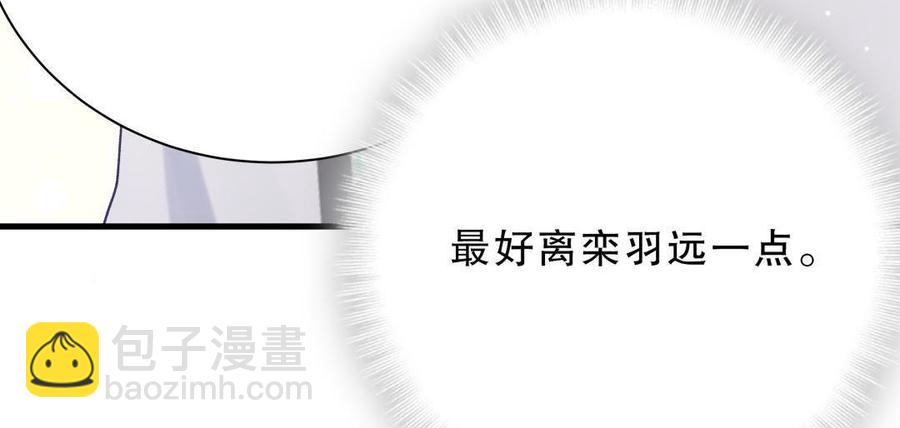 《我的未婚夫候选人》第48话 我有点不好的预感…… 第37页