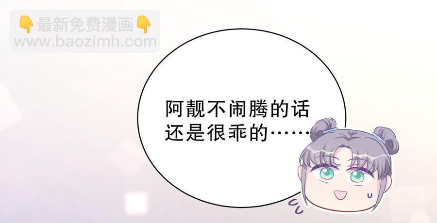 《我的未婚夫候选人》第48话 我有点不好的预感…… 第39页