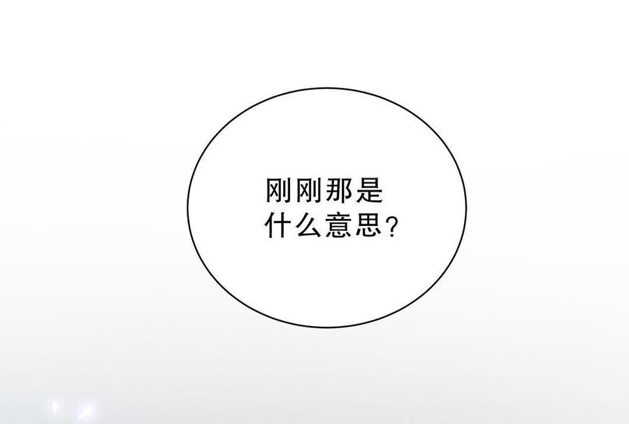 《我的未婚夫候选人》第48话 我有点不好的预感…… 第3页