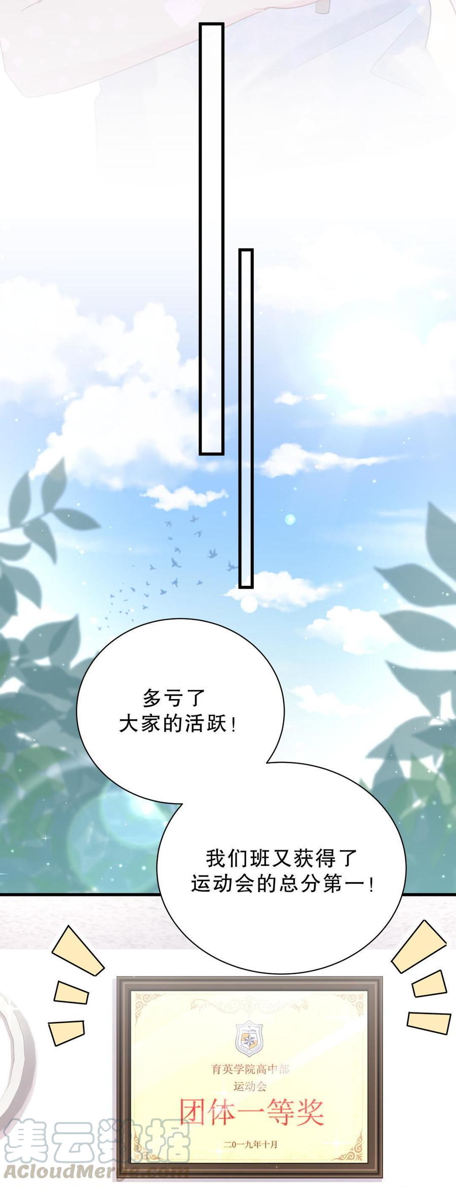《我的未婚夫候选人》第48话 我有点不好的预感…… 第41页