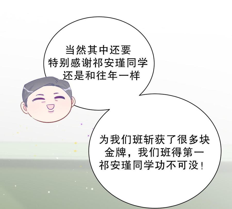 《我的未婚夫候选人》第48话 我有点不好的预感…… 第44页