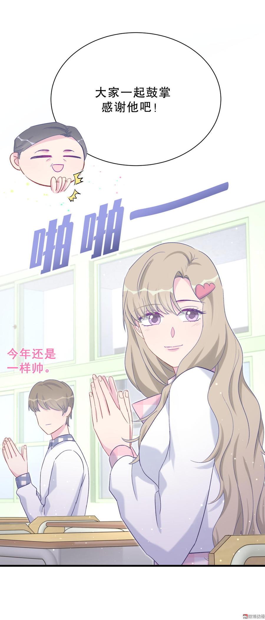 《我的未婚夫候选人》第48话 我有点不好的预感…… 第46页