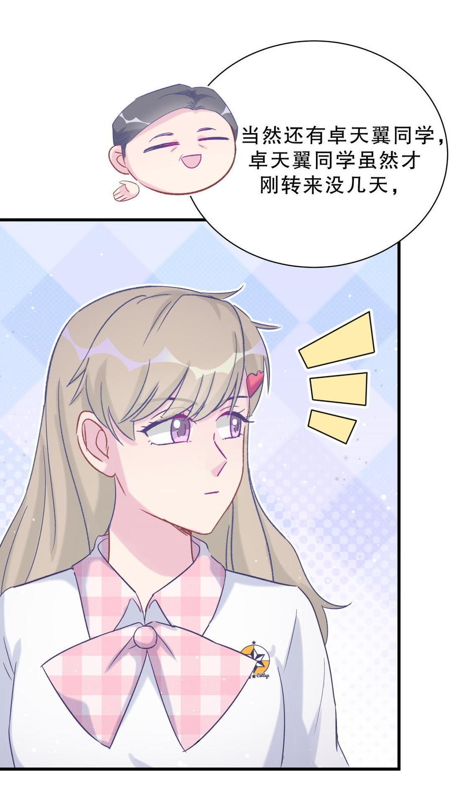 《我的未婚夫候选人》第48话 我有点不好的预感…… 第47页