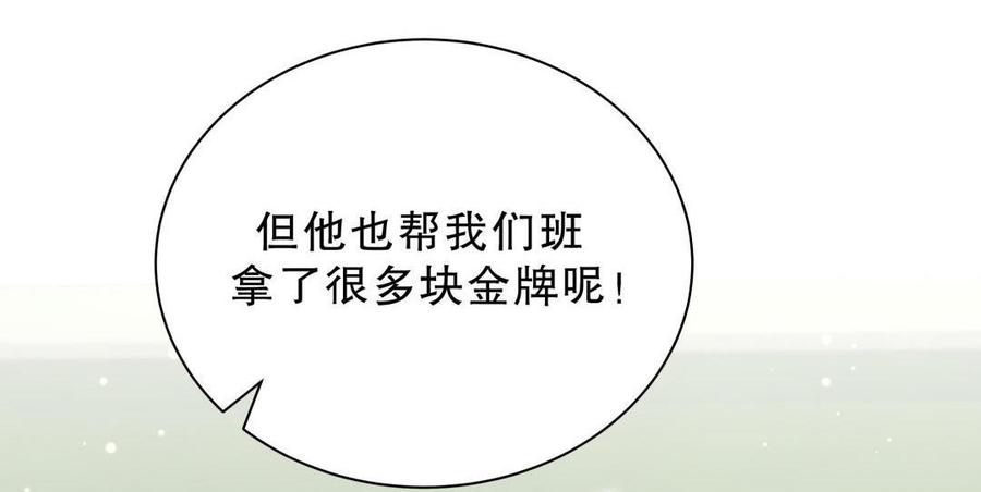 《我的未婚夫候选人》第48话 我有点不好的预感…… 第48页