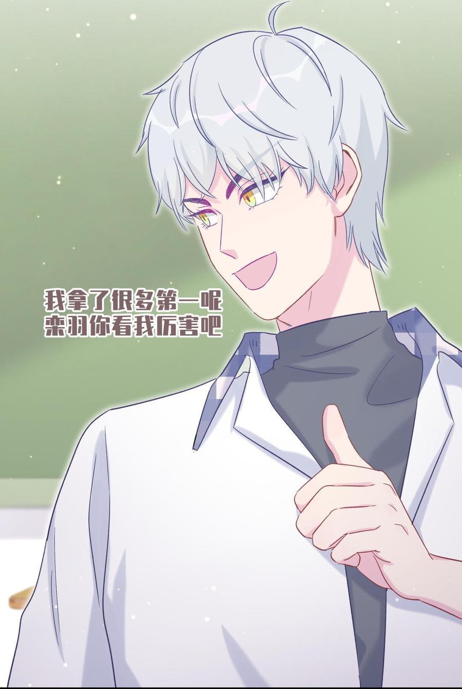 《我的未婚夫候选人》第48话 我有点不好的预感…… 第49页