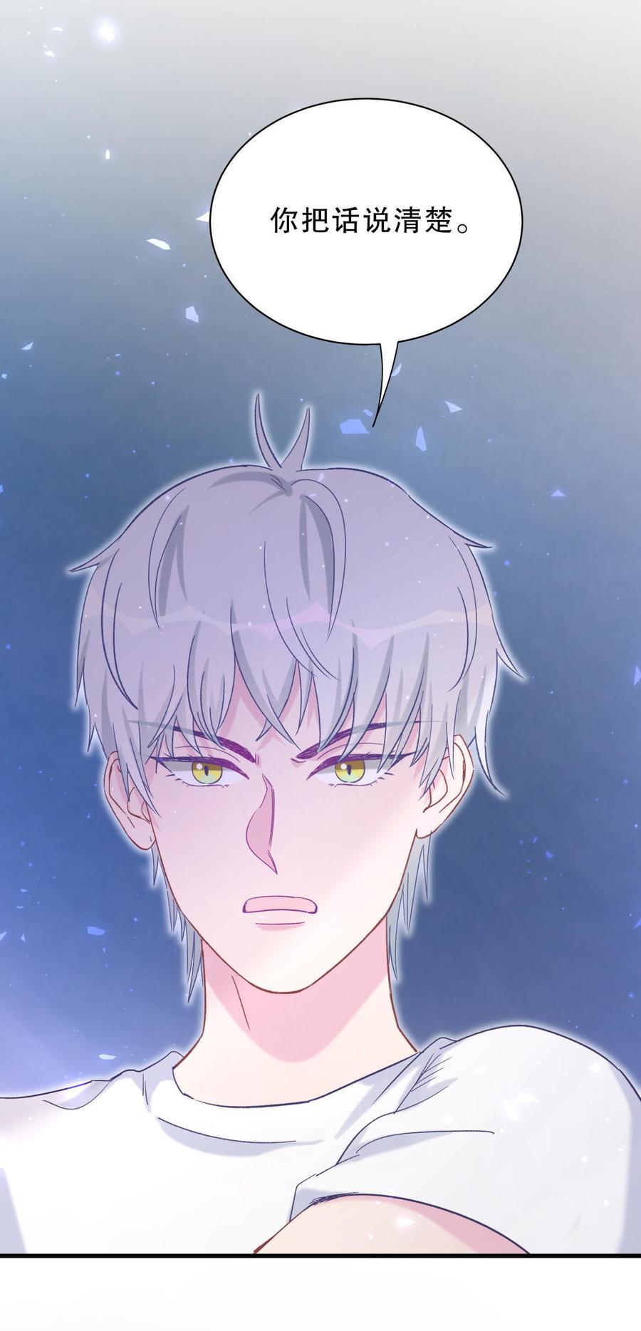《我的未婚夫候选人》第48话 我有点不好的预感…… 第4页