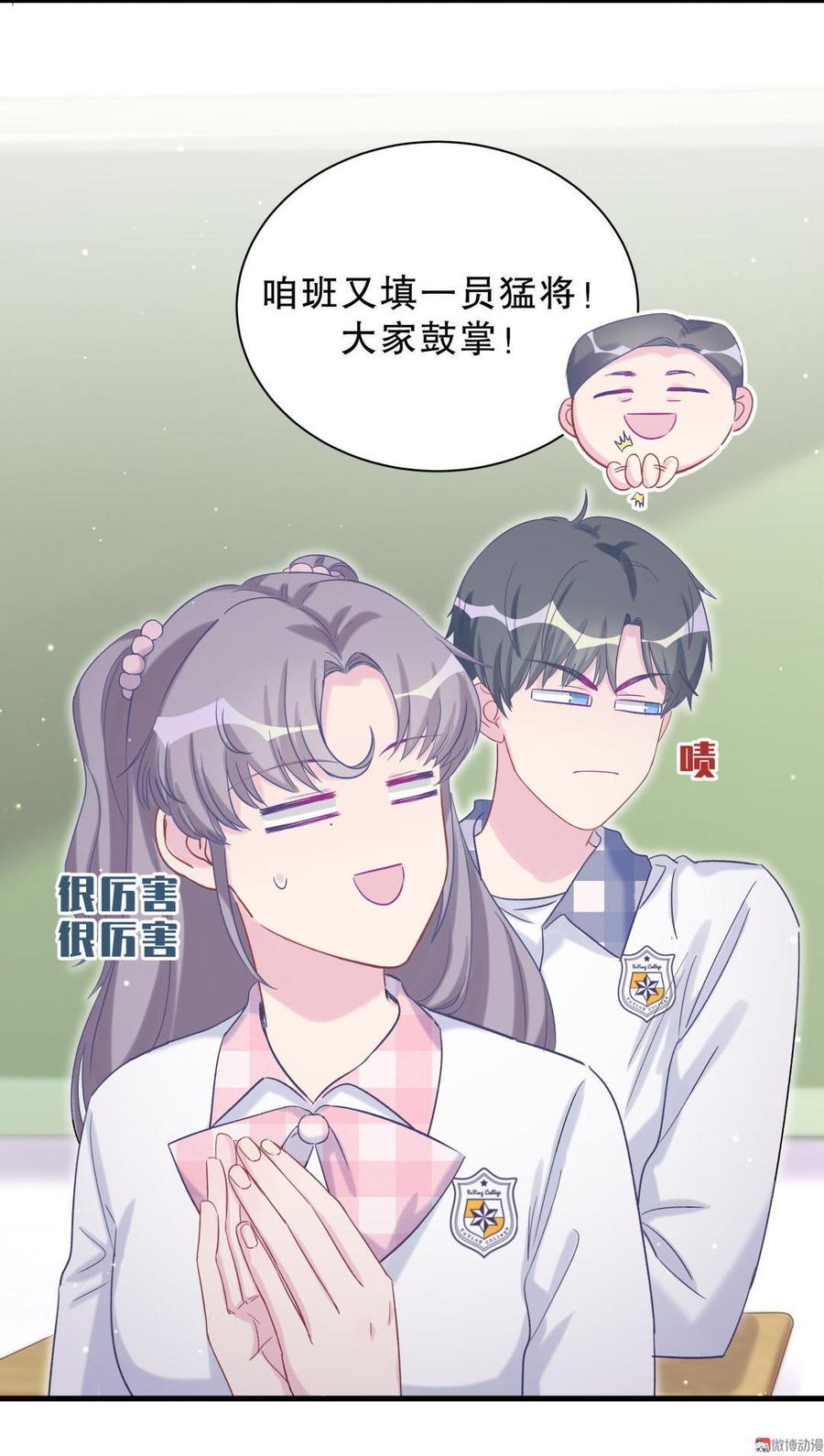 《我的未婚夫候选人》第48话 我有点不好的预感…… 第50页