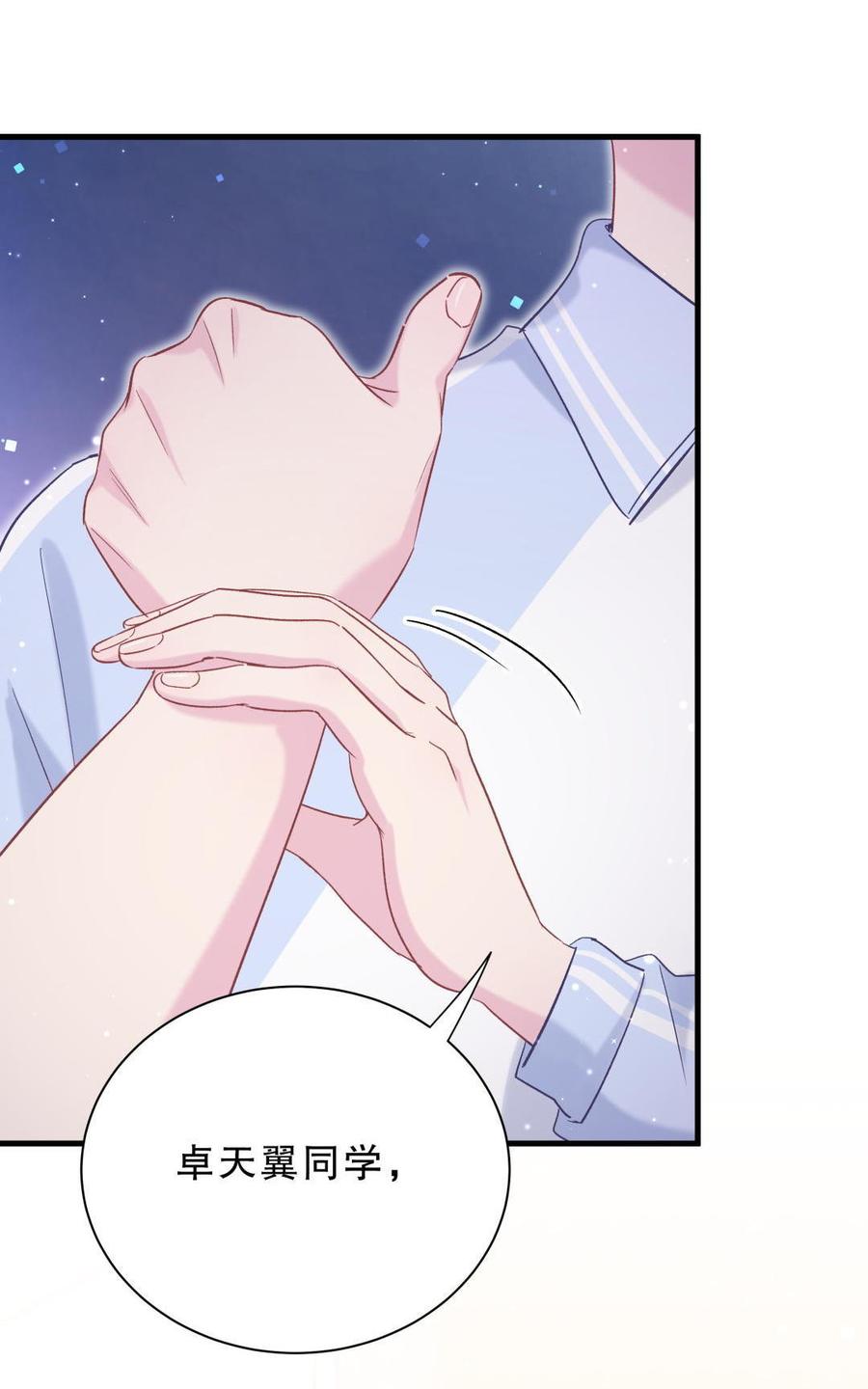 《我的未婚夫候选人》第48话 我有点不好的预感…… 第9页