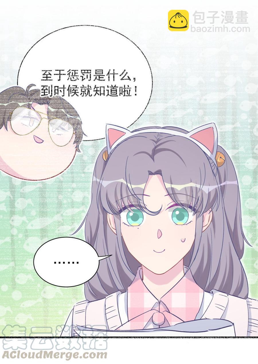 《我的未婚夫候选人》第49话 果然有点棘手 第11页
