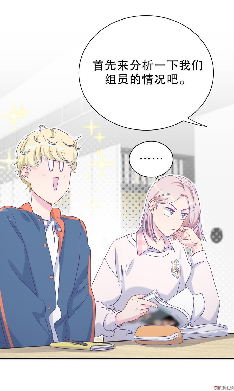 《我的未婚夫候选人》第49话 果然有点棘手 第14页