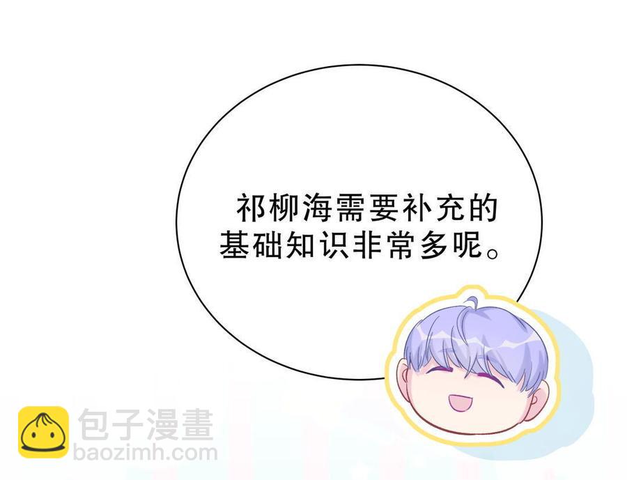《我的未婚夫候选人》第49话 果然有点棘手 第15页