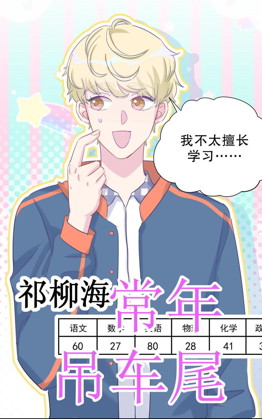 《我的未婚夫候选人》第49话 果然有点棘手 第16页