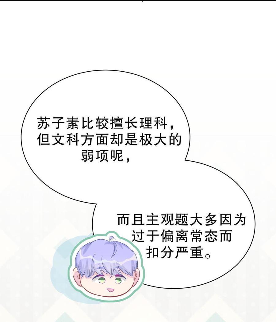 《我的未婚夫候选人》第49话 果然有点棘手 第17页