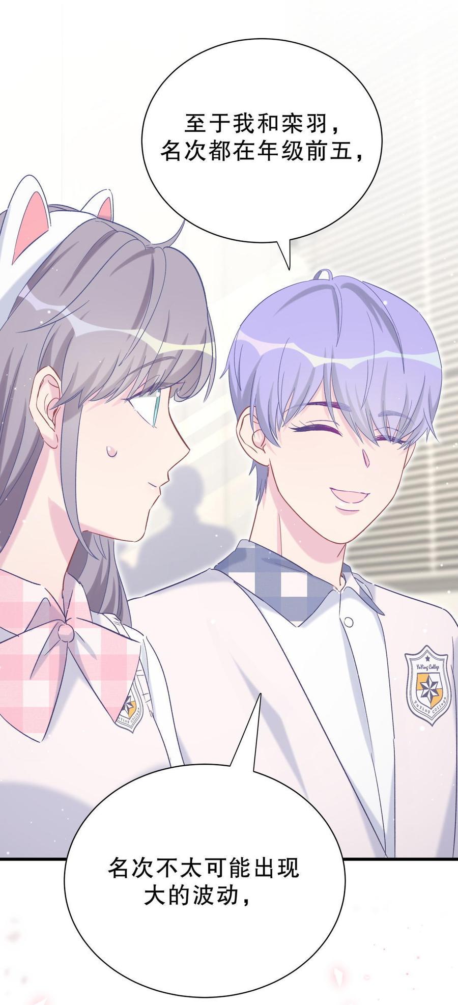 《我的未婚夫候选人》第49话 果然有点棘手 第19页