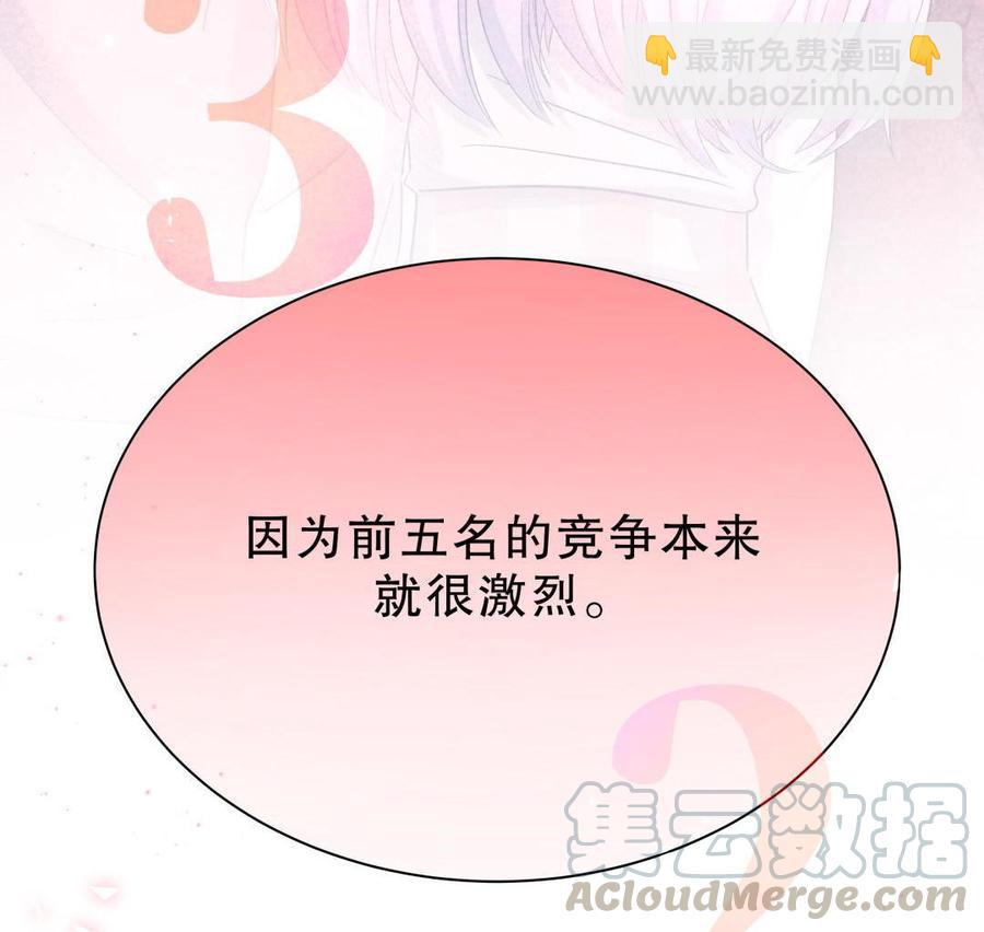 《我的未婚夫候选人》第49话 果然有点棘手 第21页