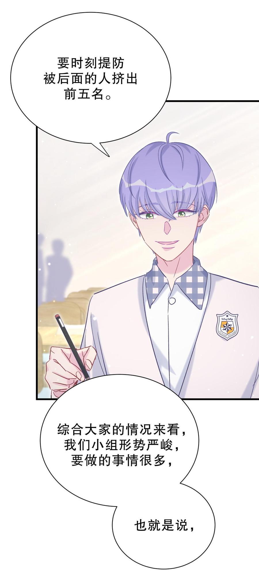《我的未婚夫候选人》第49话 果然有点棘手 第24页