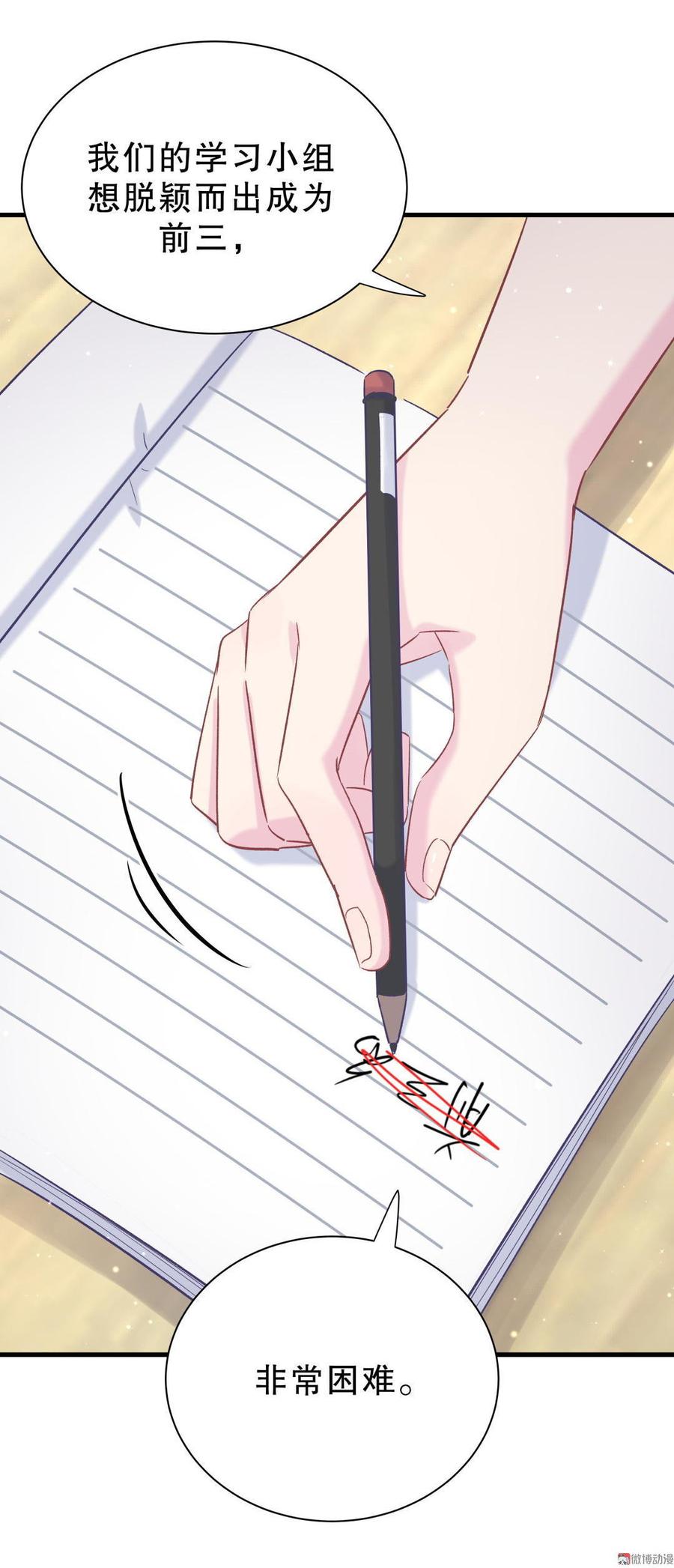 《我的未婚夫候选人》第49话 果然有点棘手 第25页