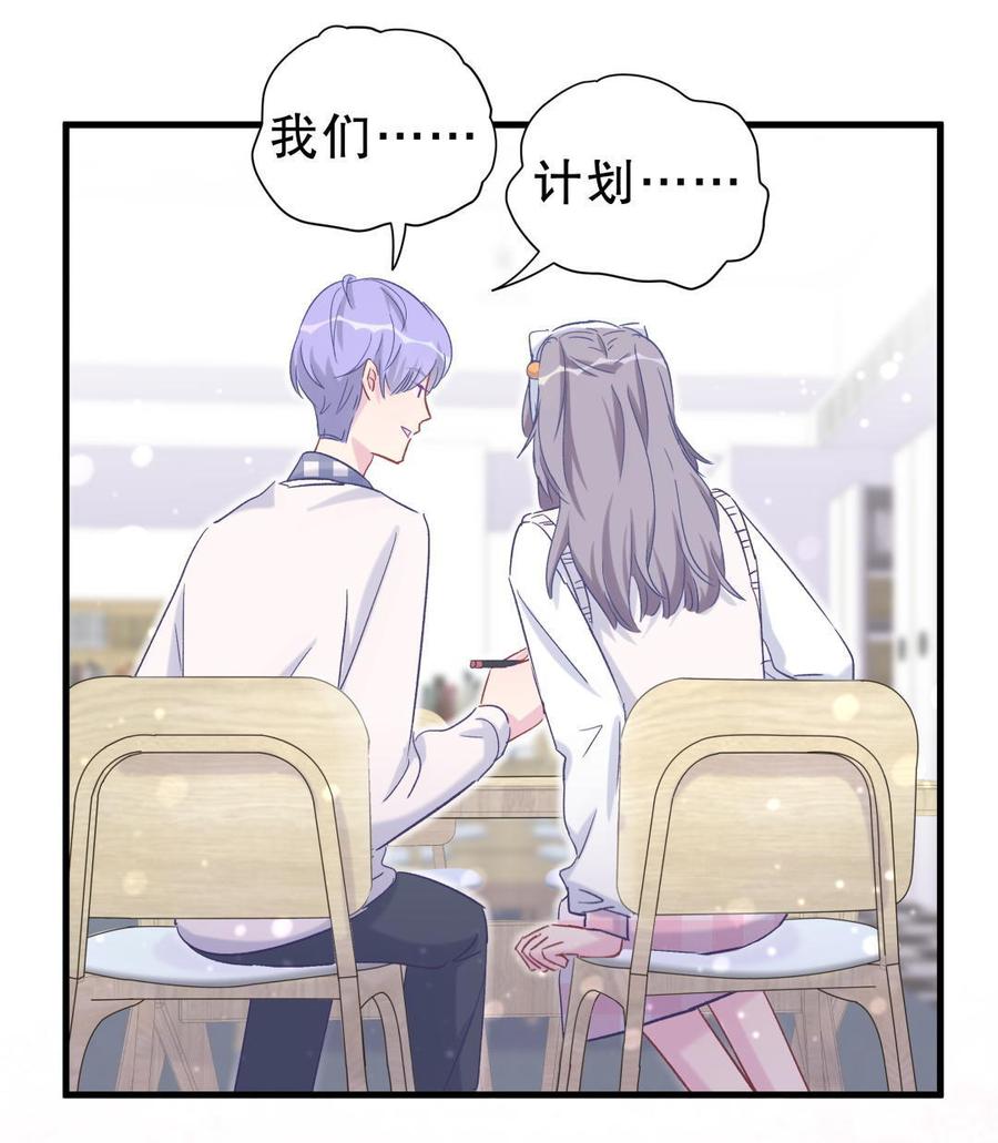 《我的未婚夫候选人》第49话 果然有点棘手 第29页