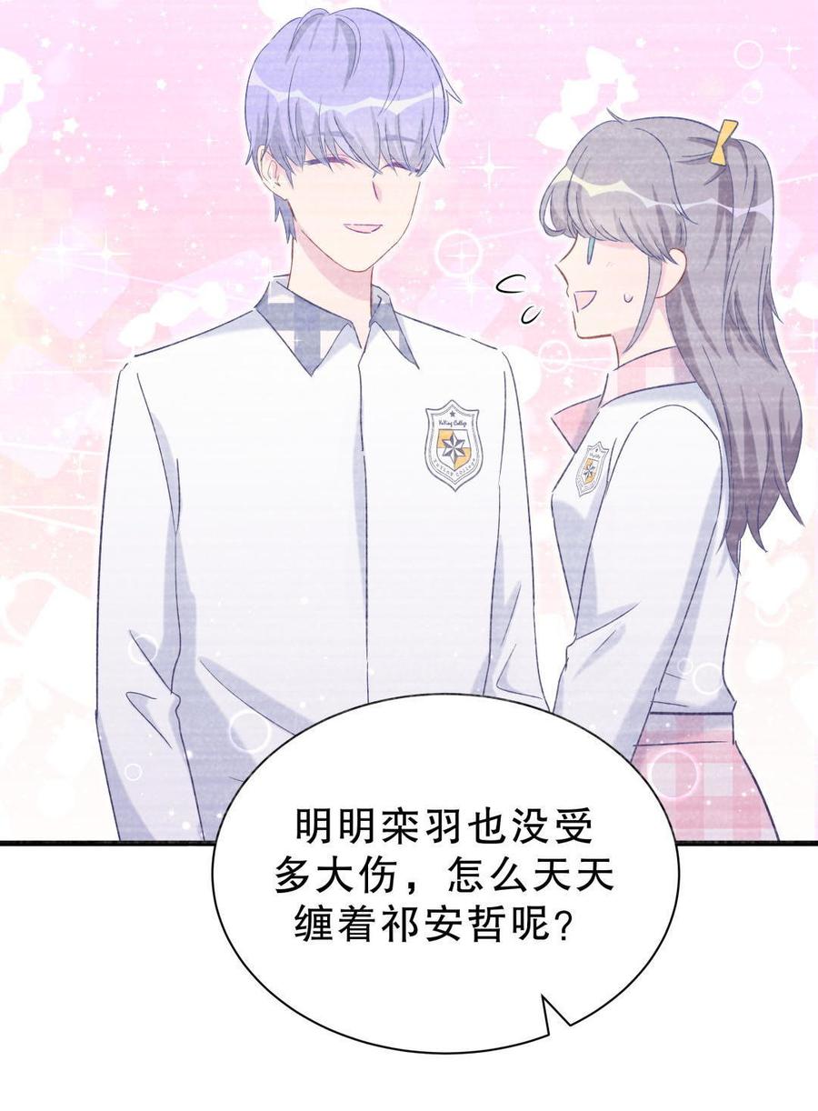 《我的未婚夫候选人》第49话 果然有点棘手 第33页