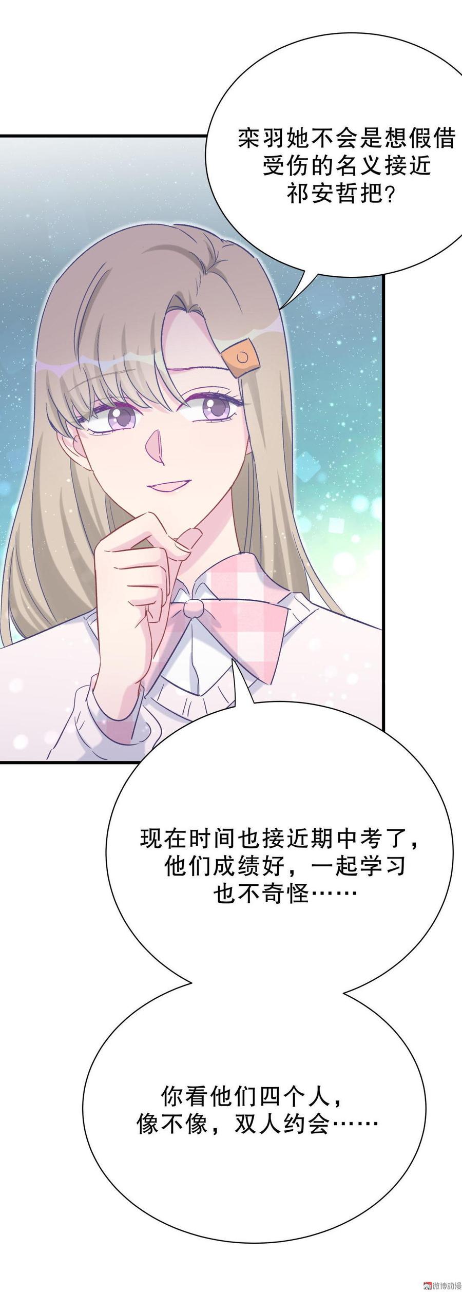 《我的未婚夫候选人》第49话 果然有点棘手 第34页