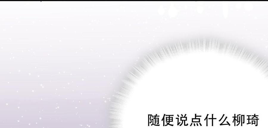 《我的未婚夫候选人》第49话 果然有点棘手 第38页