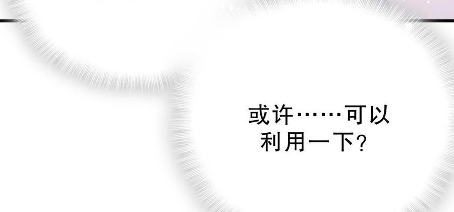《我的未婚夫候选人》第49话 果然有点棘手 第40页