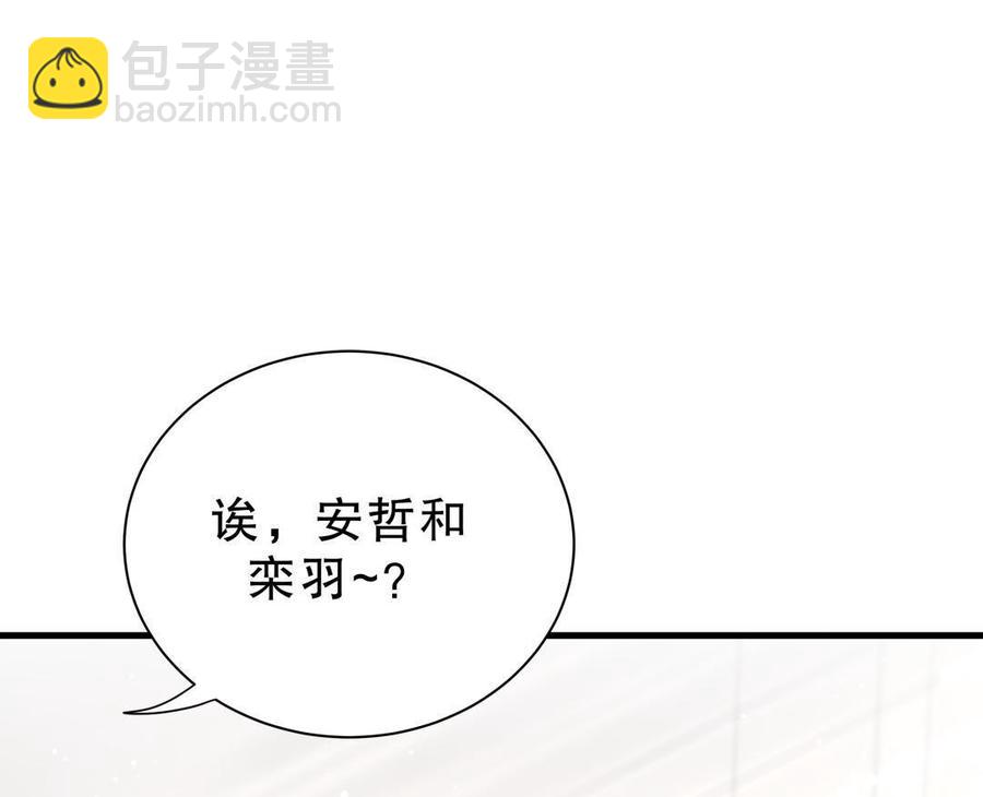 《我的未婚夫候选人》第49话 果然有点棘手 第42页