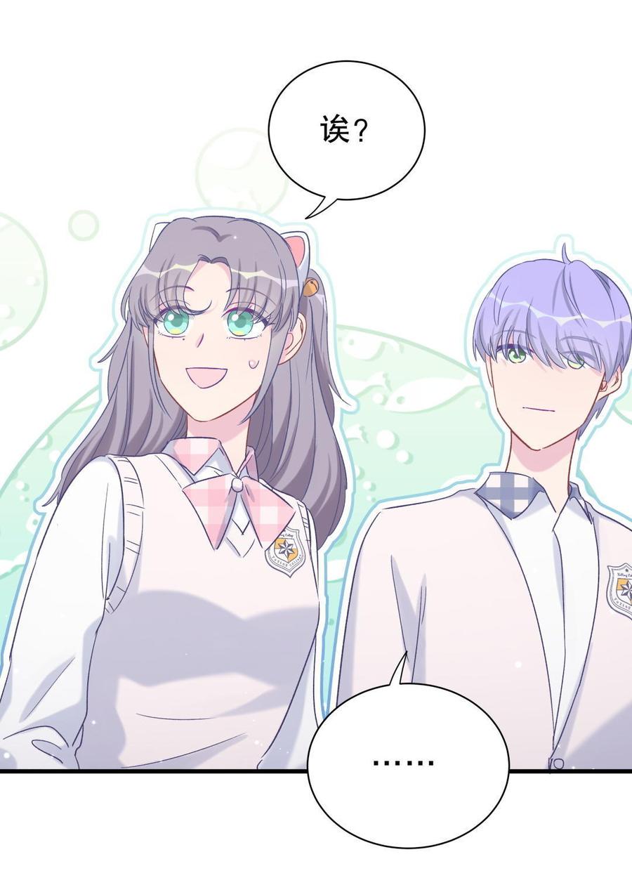 《我的未婚夫候选人》第49话 果然有点棘手 第46页