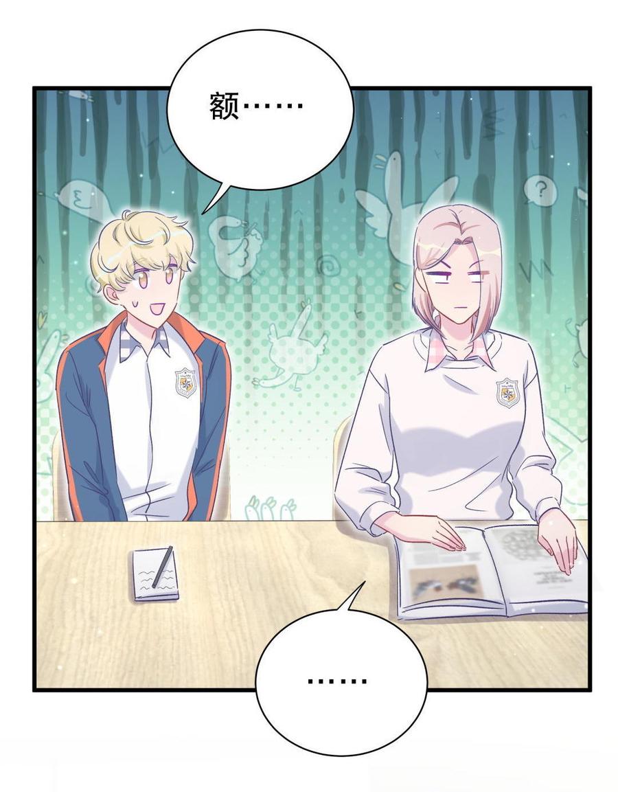 《我的未婚夫候选人》第49话 果然有点棘手 第47页