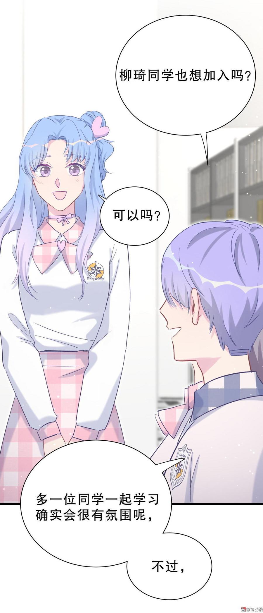 《我的未婚夫候选人》第49话 果然有点棘手 第48页