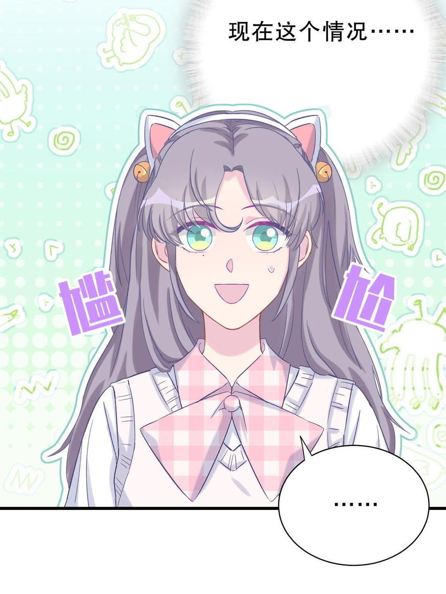 《我的未婚夫候选人》第49话 果然有点棘手 第4页