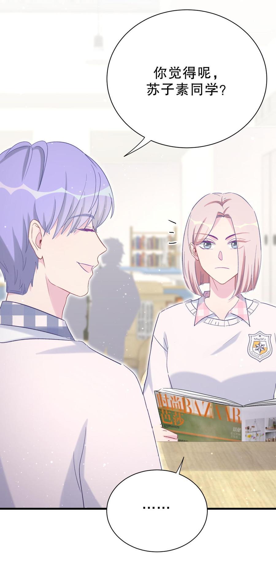 《我的未婚夫候选人》第49话 果然有点棘手 第50页