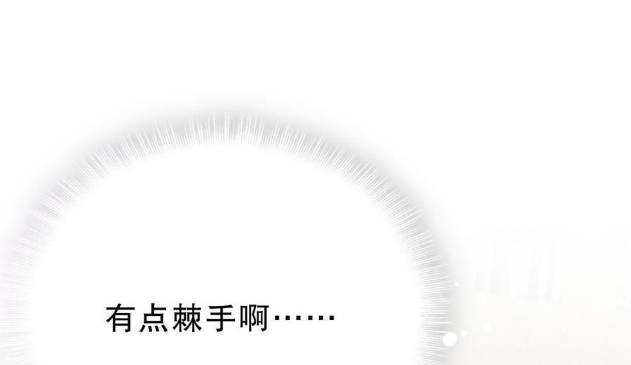 《我的未婚夫候选人》第49话 果然有点棘手 第8页