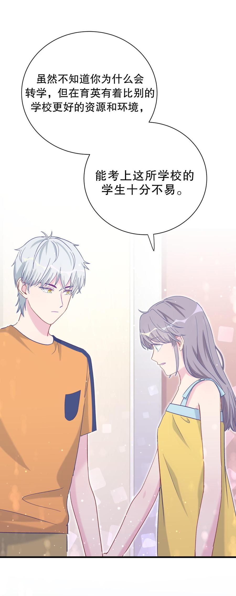 《我的未婚夫候选人》第52话 你会选择卓天翼吗？ 第13页