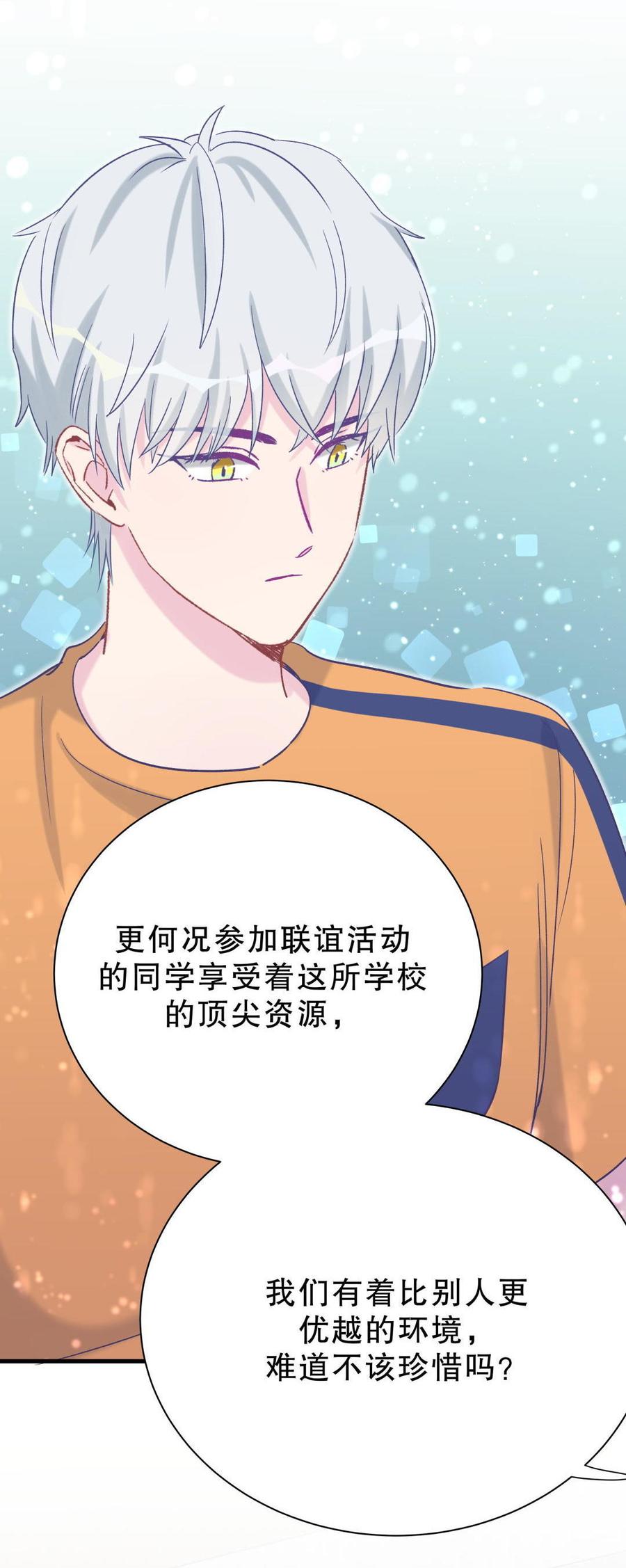 《我的未婚夫候选人》第52话 你会选择卓天翼吗？ 第14页