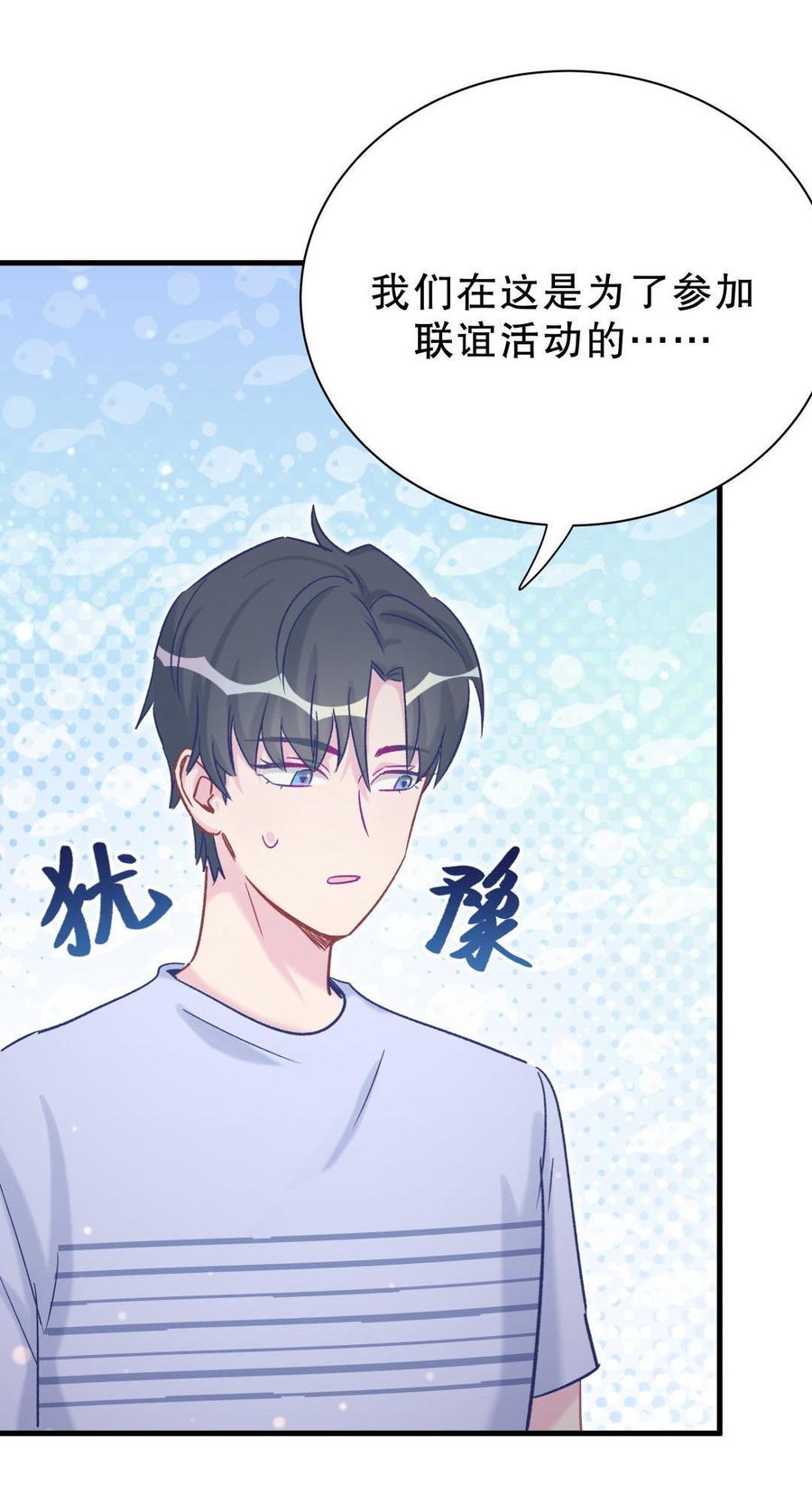 《我的未婚夫候选人》第52话 你会选择卓天翼吗？ 第26页