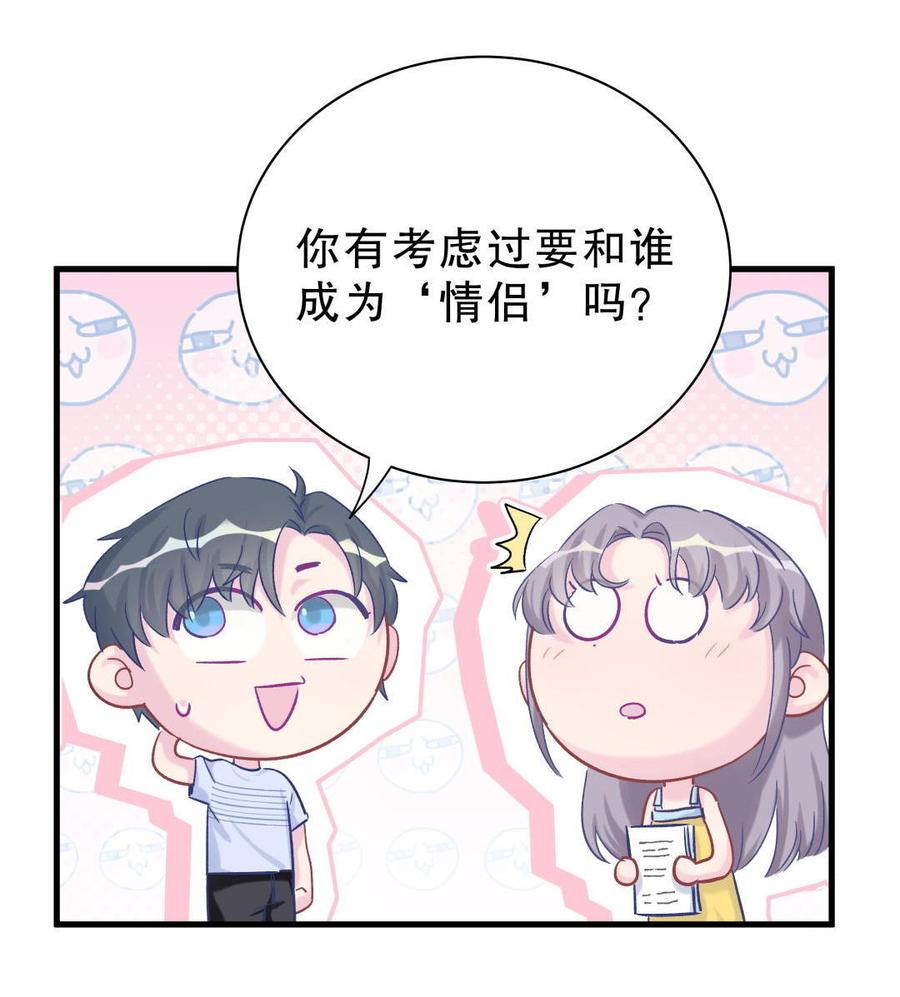 《我的未婚夫候选人》第52话 你会选择卓天翼吗？ 第27页